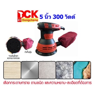 เครื่องขัดกระดาษทรายกลม แบบสั่นหมุน ใช้ไฟฟ้า KSA125