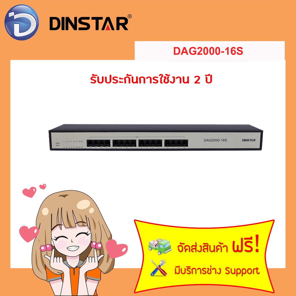 DAG2000-16S รับประกันการใช้งาน 2 ปี + ฟรีตั้งค่าอุปกรณ์ #1
