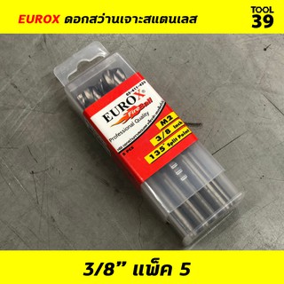 EUROX ดอกสว่านเจาะสแตนเลส 3/8 (9.525 mm) PACK 5 ดอก