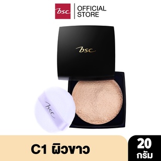 BSC BIO PERFECT TRANSLUCENT LOOSE POWDER 20 กรัม แป้งฝุ่นเนื้อละเอียดเนียนนุ่ม เกลี่ยง่าย ให้สัมผัสที่อ่อนละมุนต่อผิว