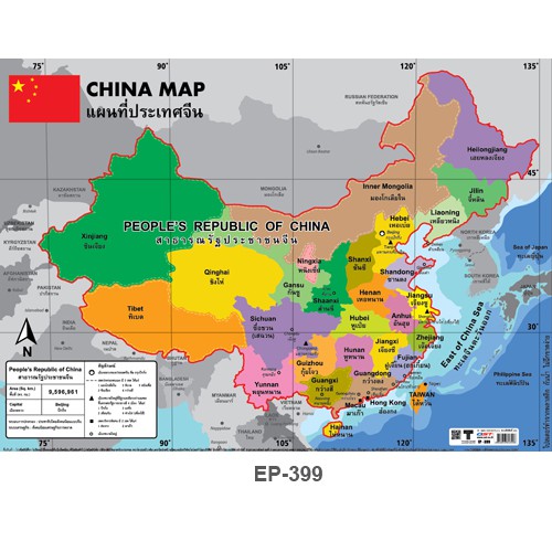 โปสเตอร์ แผนที่ประเทศจีน #EP-399 โปสเตอร์พลาสติก PP สังคม ศาสนา และวัฒนธรรม สื่อการเรียนการสอน สื่อการเรียน
