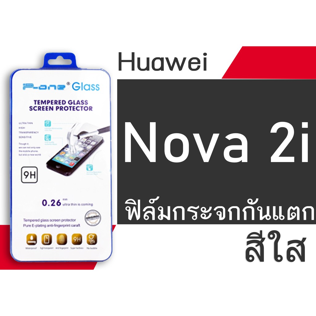 ฟิล์มกระจก Huawei Nova 2i กันแตก