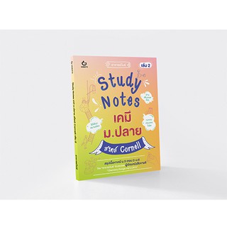 Study Notes เคมี ม.ปลาย สไตล์ Cornell เล่ม 2