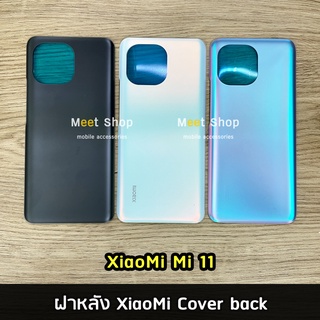 ฝาหลัง XiaoMi Mi11 Cover back เสียวหมี่ Mi 11 ราคาขายส่ง