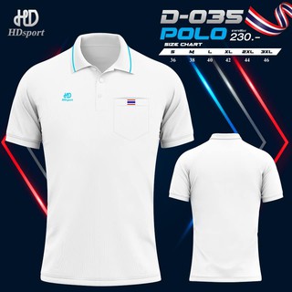 เสื้อโปโล ผ้าไมโคร โพลี D035 มีกระเป๋า สีขาว