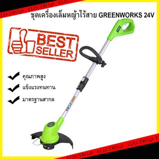 ชุดเครื่องเล็มหญ้าไร้สาย 24V (รวมแท่นชาร์ตและแบตเตอรี่ 2Ah)  Cordless Grass Trimmer Kit 24V (Charger and Battery 2Ah Ba