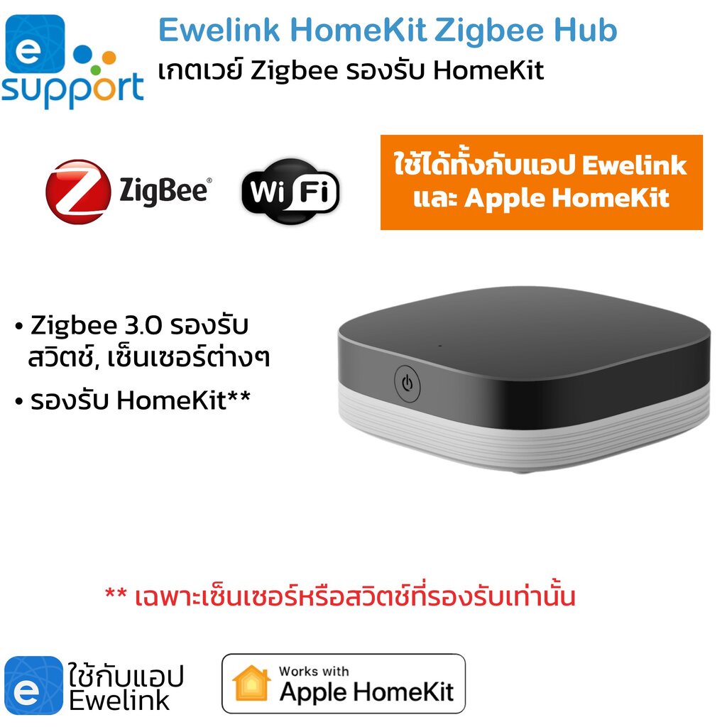 Ewelink HomeKit Zigbee Gateway เกตเวย์ Zigbee รองรับ Apple HomeKit