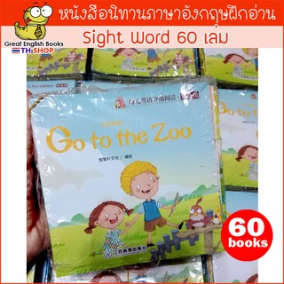 พร้อมส่ง หนังสือนิทาน ภาษาอังกฤษ ฝึกอ่าน Sight Word 60 เล่ม