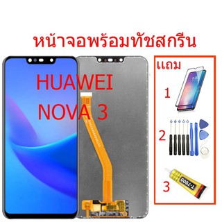 ❈หน้าจอ LCD Huawei Nova 3(PAR-LX9)+ทัชสกรีน ดำ ขาว(จอแสดงผลพร้อมทัชสกรีน).