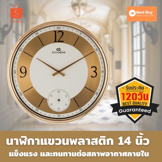 🔥ลดสูงสุด 50%🔥นาฬิกาแขวนพลาสติก DOGENI นาฬิกาติดผนัง นาฬิกาติดผนัง diy นาฬิกาติดผนังสวยๆ พร้อมส่ง มีเก็บปลายทาง🔥