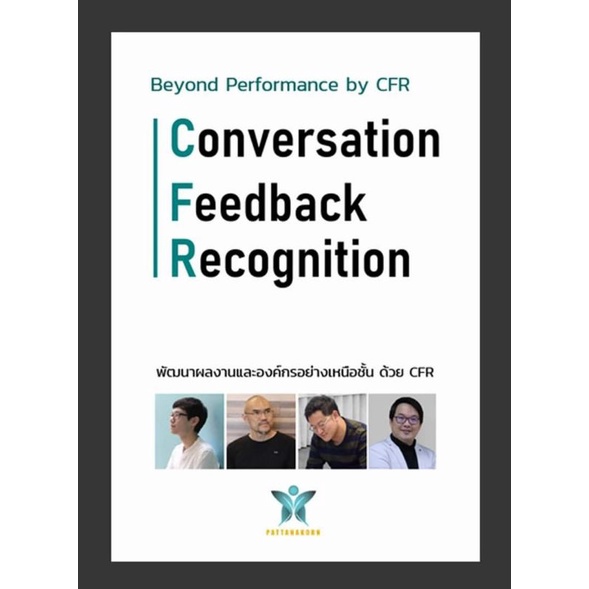 หนังสือ Beyond Performance by CFR (Conversation-Feedback-Recognition)