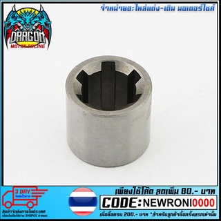 บู๊ชรังครัช ZR120 JR120