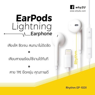 Why EP-1031 Lightning Earphone