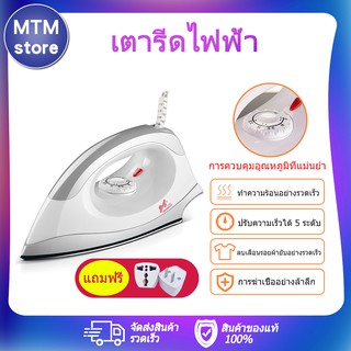 เตารีดไฟฟ้า เตารีดแห้ง Dry Iron รุ่นEL207A เตารีดขนาดเล็ก พกพาสะดวกและใช้งานง่าย