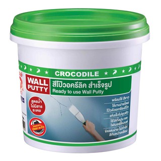 อะคริลิก อุดโป๊ว ตราจระเข้ 1.2KG ขาว หมั่นโป๊ว เคมีภัณฑ์ก่อสร้าง วัสดุก่อสร้าง CROCODILE 1.2KG WHITE WALL PUTTY