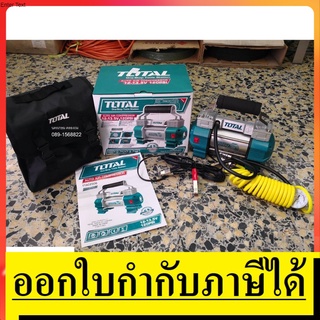 TTAC2506 ปั้มลมติดรถฉุกเฉิน 12V ปั้มคู่ ลูกสูบ 2 ตัว TOTAL สินค้าเเท้รับประกันจากผู้เเทนจำหน่าย