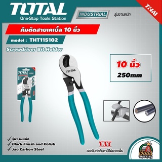 TOTAL 🇹🇭 คีมตัดสายเคเบิ้ล 10 นิ้ว รุ่น THT115102 รุ่นงานหนัก คีม Heavy Duty Cable Cutter - ไม่รวมค่าขนส่ง