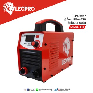 LEOPRO LP42007 ตู้เชื่อม MMA-350 ตู้เชื่อม 3 บอร์ด แอมป์เต็ม