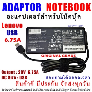 สายชาร์จโน๊ตบุ๊ค " Original grade " ADAPTER LENOVO USB 20V 6.75A 135W