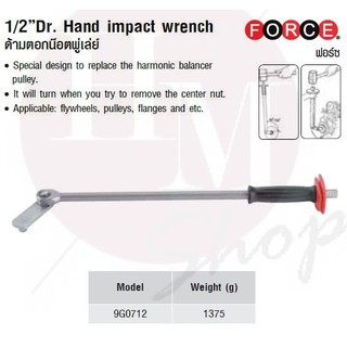 FORCE ด้ามตอกน๊อตพู่เล่ย์ 1/2” Model 9G0712