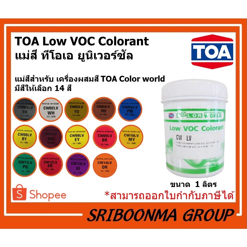 TOA Color World แม่สี LOW VOC | แม่สี สำหรับเครื่องผสมสี ทีโอเอ | ขนาด ...