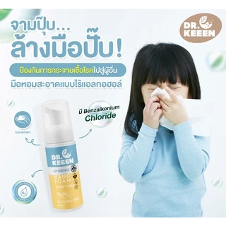 Dr.KEEEN Hygienic Hand foam กลิ่น Tender Maya 50mlX2 (แพ็คคู่) โฟมล้างมือแบบพกพาหอมไร้แอลกอฮอล์ มี Benzalkonium Chloride