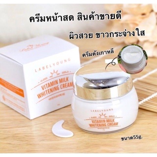 💯🔥ครีมหน้าสด ครีมเกาหลี Vitamin Milk ขนาด55g