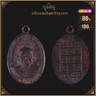 พระเครื่อง จี้พระ เหรียญครูบาเจ้าอินโต วัดบุญยืน จ.พะเยา ปี 2508