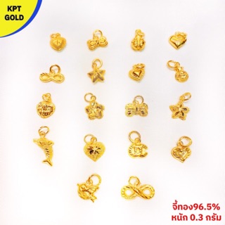 จี้ทองคำแท้96.5% หนัก 0.3 กรัม KPTGOLD มีบัตรประกัน ขายคืนได้ จำนำได้ ทองเยาวราช