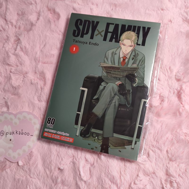 spy x family เล่ม 1 (มือสอง)