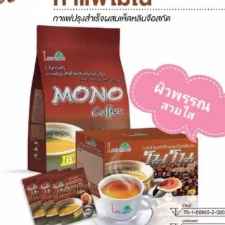 กาแฟสมุนไพรโมโน คอฟฟี่ Mono Coffee กาแฟผสมสารสกัดเห็ดหลินจือ และคอลลาเจนจากปลาทะเล สูตรผิวพรรณเปล่งปลั่ง (ถุงใหญ 50 ซอง)