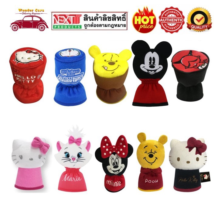 ที่หุ้มเกียร์รถยนต์/ที่ครอบหัวเกียร์ (Car Shift Knob Cover) ลายการ์ตูน ลิขสิทธิ์แท้100%