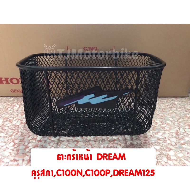 ตะกร้าหน้า ดรีมคุรุ ,C100N,C100P,DREAM125,DREAM ดรีม100 ดรีม125 งานหนา คุณภาพดี #ตะกร้ารถมอเตอร์ไซค์
