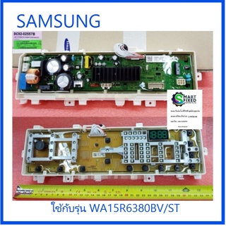 บอร์ดเครื่องซักผ้าซัมซุง/MAIN/SAMSUNG/DC92-02557B/อะไหล่แท้จากโรงงาน