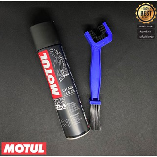 สเปรย์ล้างโซ่ MOTUL C1 CHAIN CLEAN ขนาด 400ML. จำนวน 1 กระป๋อง แถมฟรี !!! แปรงขัดโซ่