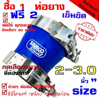 ท่อยางซิลิโคน ท่อยางอินเตอร์ ผ้าใบสานหนา samco ((( ท่อทด สีน้ำเงิน 2.0-3.0 นิ้ว พร้อมเข็มขัด 2ชิ้น )))