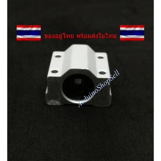 พร้อมส่ง Linear Bearing box ตลับลูกปืนสไลด์แบบบล็อค (ไม่มีเก็บปลายทาง)