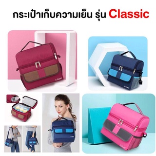 V-COOOL (วี-คูล) กระเป๋าเก็บความเย็น Classic ขนาดเล็ก กระทัดรัด พกพาง่าย