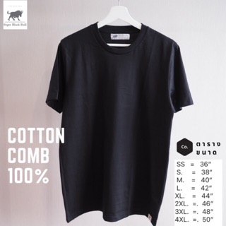 Superblackbul เสื้อยืด เสื้อยืดสีพื้น เสื้อยืดไซต์ใหญ่ S - 4XXL ผ้า cotton comb ไม่ต้องรีด