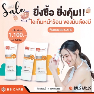 กันแดด 3 หลอด ของแท้ BBCare บีบีแคร์ ธัญญ่า 30 g. ได้ 3 หลอด 05.2024 กันแดดใยไหม