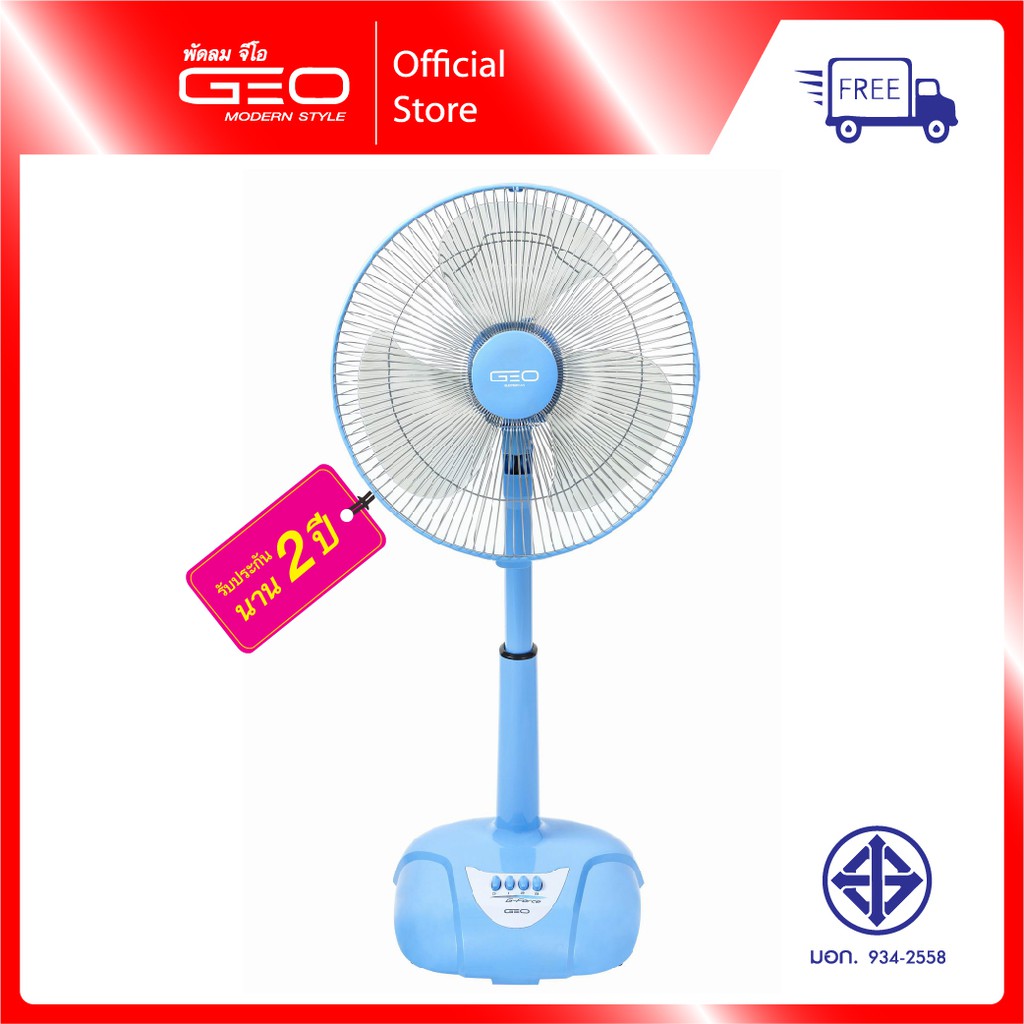 Geo พัดลมตั้งพื้น ปรับระดับ 16 นิ้ว - รุ่น G-Force ปรับแรงลมได้ 3 ระดับ