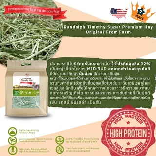CatHoliday หญ้าแห้ง Randolph เกรดซุปเปอร์พรีเมียม สำหรับกระต่าย และสัตว์ฟันแทะ