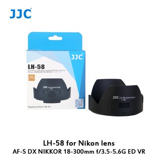 ฮูดเลนส์ JJC LH-58 สำหรับเลนส์ Nikon AF-S DX NIKKOR 18-300mm f/3.5-5.6G ED VR  ฮูดกลีบดอกไม้