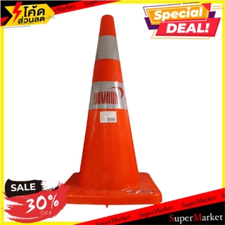 🔥แนะนำ🔥 กรวยจราจร YMD 70 ซม. สีแดง ช่างมืออาชีพ PVC TRAFFIC CONE SIZE 70 CM. อุปกรณ์นิรภัยสาธารณะ