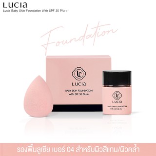 Lucia Baby Skin Foundation รองพื้น C04 ผิวสีแทน ผิวดำแดง