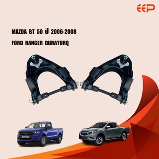 EEP ปีกนกบน MAZDA BT 50 ปี 2006-2008 FORD RANGER DURATORQ (สลักเบอร์19) มาสด้า บีที50 ฟอร์ด เรนเจอร์ ดูราทอร์ค