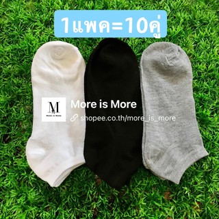 1แพค=10คู่🧦58บาท‼️ถุงเท้าข้อสั้น ระดับตาตุม ถุงเท้าสไตล์ญี่ปุ่น ข้อสั้น สีพื้น พร้อมส่ง