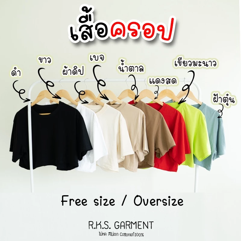 Rksgarment เสื้อยืดสีพื้น หลายสีหลายโทน cotton 100% Free size, Oversize เสื้อครอป
