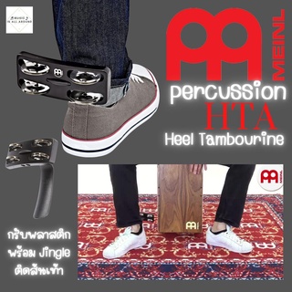 Heel Tambourine AA Meinl รุ่น HTA กรับพลาสติกพร้อม Jingle ติดส้นเท้า