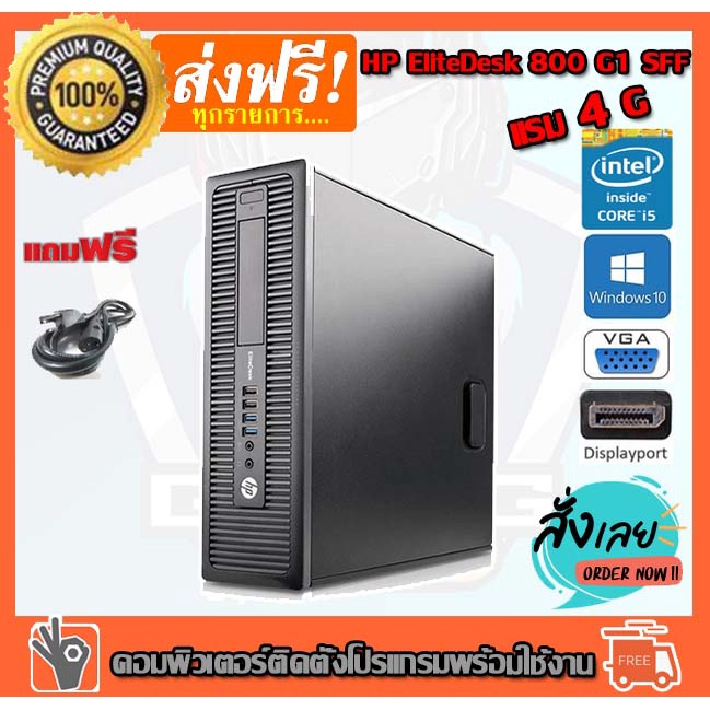 ✅🔥คอมพิวเตอร์ HP Elitedesk 800 g1 sff  Desktop PC Intel® Core™ i5-4590  3.30 GHz RAM 4 GB HDD 500 GB